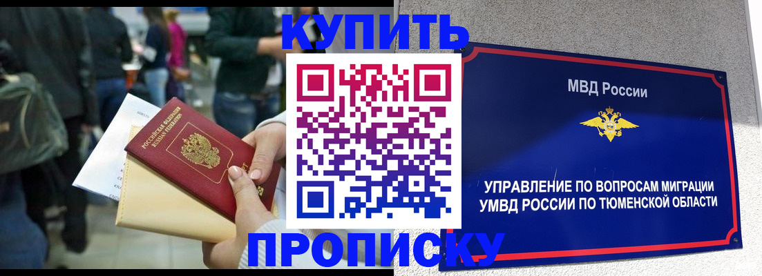 временная регистрация в Оренбургской области